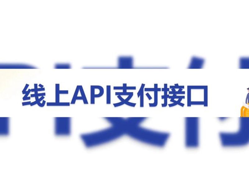 支付接口定制